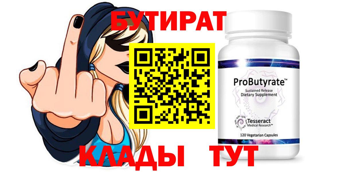 Бутират  Вход с VPN  Заводоуковск  БУТИРАТ GHB 
