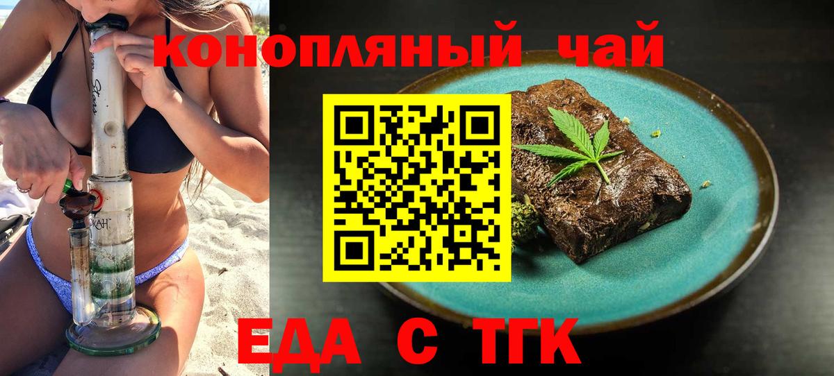 Заводоуковск  Cannafood марихуана  Вход с VPN 