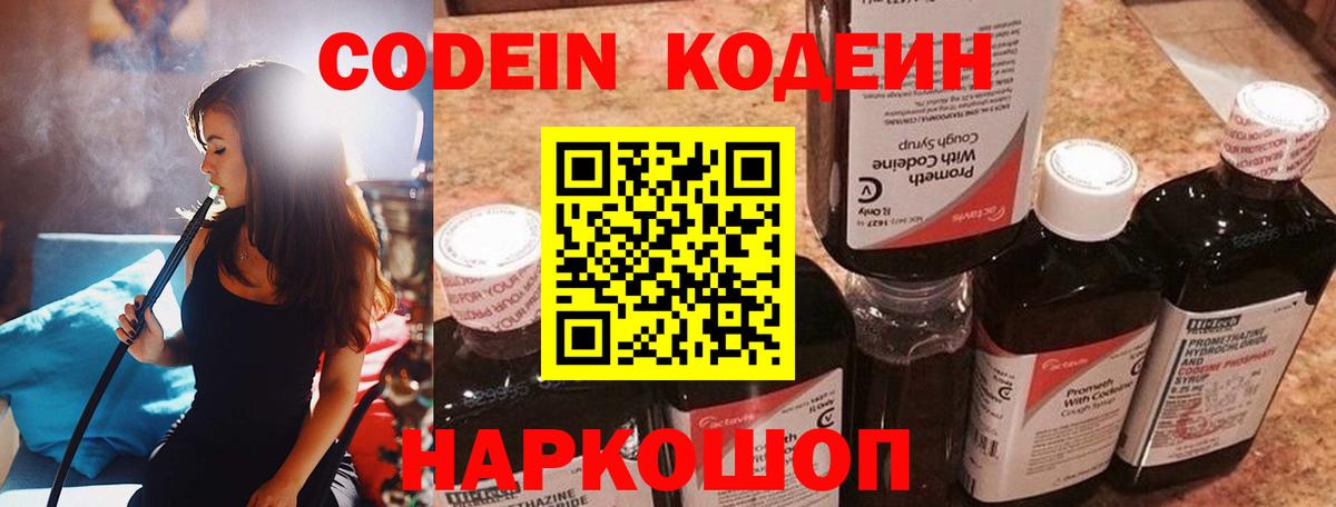 Заводоуковск  Кодеиновый сироп Lean Purple Drank  Вход с VPN 