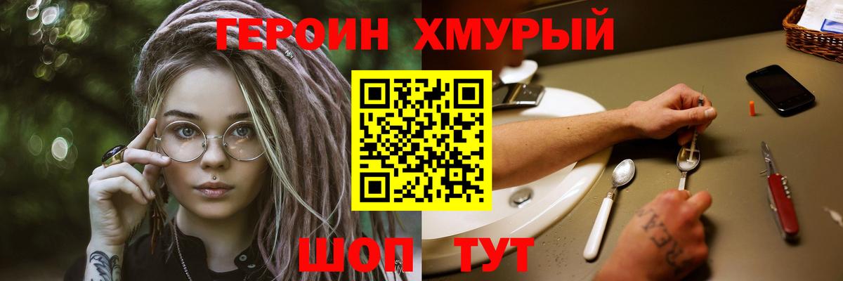 Героин гречка  Вход с VPN  Заводоуковск 
