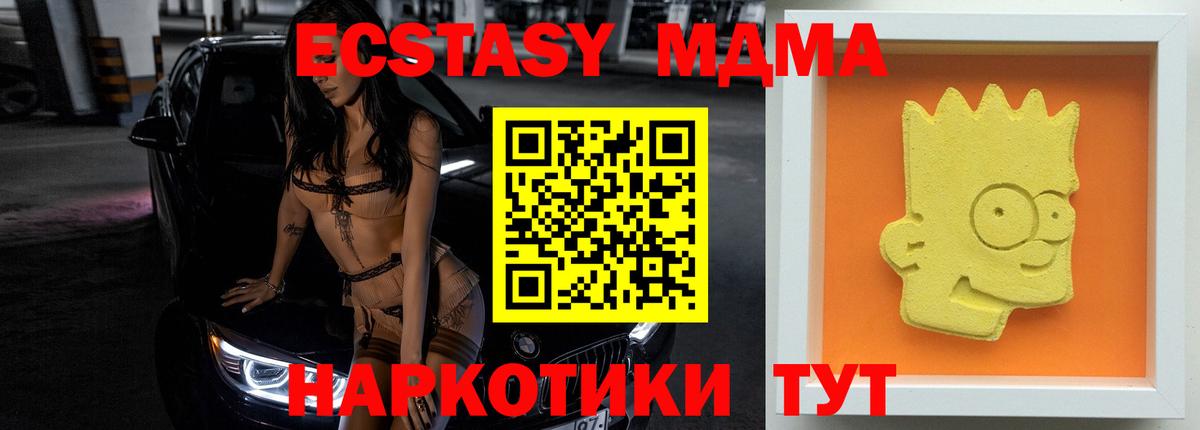 Заводоуковск  МДМА  MDMA Molly  Вход с VPN  МДМА Molly 