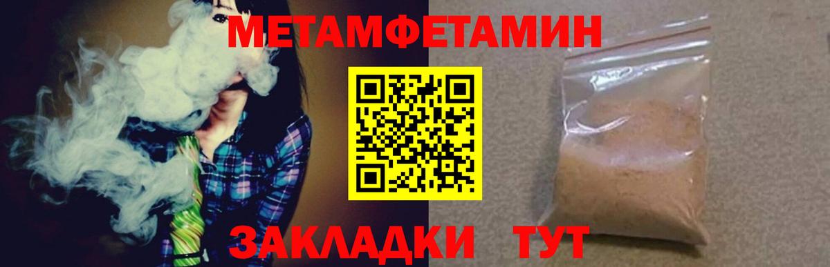МЕТАМФЕТАМИН мет  Вход с VPN  Заводоуковск 