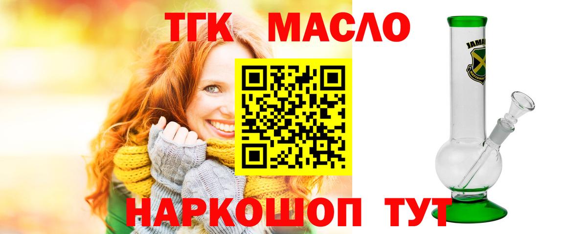 Заводоуковск  ТГК вейп с тгк  наркотики  блэк спрут зеркало  Вход с VPN 